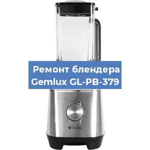 Замена щеток на блендере Gemlux GL-PB-379 в Перми